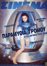 Σινεμά #108, Ιανουάριος 2000