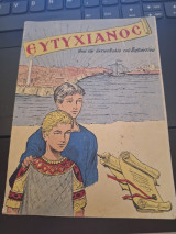 Ευτυχιανός από την ακτινοβολία του Βυζαντίου