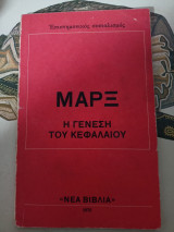 Η γένεση του κεφαλαίου