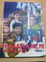 Η διαπλασις των παίδων τόμος Γ'