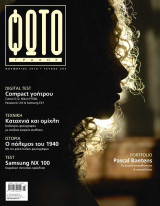 Φωτογράφος τέυχος 203 - Νοέμβριος 2010