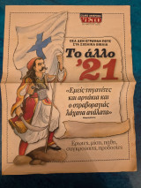 Το άλλο 21 - Όσα δεν έγραψαν Ποτέ στα Σχολικά Βιβλία