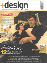 Περιοδικό +Ddesign τεύχος 45 Μάρτιος Απρίλιος 2006