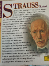 Strauss Richard -Η μεγάλη μουσική (Cd)