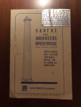Οδηγός τέως διοικήσεως πρωτευούσης