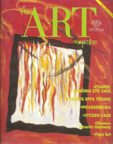 The Art Magazine τεύχος 6 Απρίλιος 1994