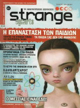 Strange, τεύχος 61, Δεκέμβριος 2003