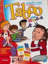 Taboo για παιδιά - Επιτραπέζιο παιχνίδι