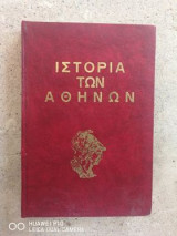 Ιστορία των Αθηνών
