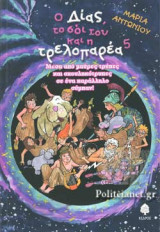 ΜΕΣΑ ΑΠΟ ΜΑΥΡΕΣ ΤΡΥΠΕΣ ΚΑΙ ΣΚΟΥΛΗΚΟΤΡΥΠΕΣ ΣΕ ΕΝΑ ΠΑΡΑΛΛΗΛΟ ΣΥΜΠΑΝ!