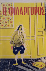 Ο φιλάργυρος