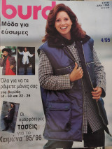 Burda για εύσωμος τάσεις του χειμώνα '95-'96