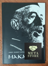 Μακάριος (Κύπρου) Μυρτιώτη