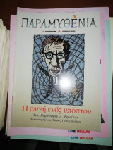 Παραμυθένια - Η Φυγή ενός Υπόπτου