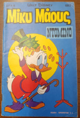 Μίκυ 693