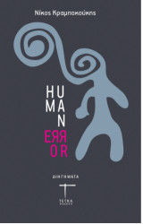 Human Error