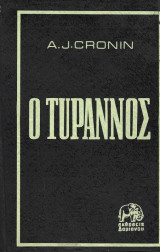 Ο Τύραννος