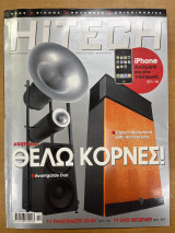 Περιοδικό hitech τεύχος 123