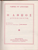 Ο αθώος