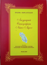 Λαογραφικά θησαυρίσματα νήσου Λέρου