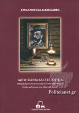 ΛΟΓΟΤΕΧΝΙΑ ΚΑΙ ΕΤΕΡΟΤΗΤΑ
