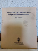Τραγούδια της Πελοποννήσου