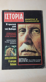 Ιστορία Εικονογραφημένη Νο 117 - Μάρτιος 1978 - Δρχ. 45