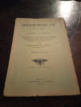 Βορειοηπειρωτικός Αγών 1914 - 1915