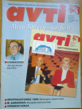 Αντι τευχος 648