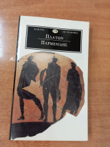 Πλάτων Παρμενίδης