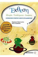 ΕΚΘΕΣΗ Γ΄ ΔΗΜΟΤΙΚΟΥ