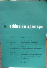 Ελληνική αριστερά, Τεύχος 30 Ιανουάριος 1966