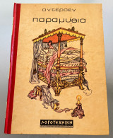 Παραμύθια