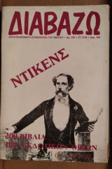 Διαβάζω Τεύχος 229 Δεκέμβριος 1989