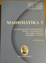 Μαθηματικά Ι