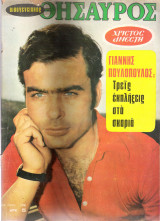 Θησαυρός τεύχος 194