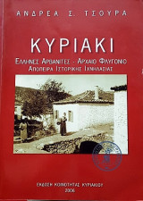 Κυριάκι