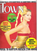Περιοδικό Down Town τεύχος 3