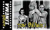 ΤΟΝ ΘΕΛΕΙΣ;