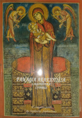 Panagia Arakiotissa - Lagoudera Cyprus