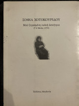 Μια ξεχασμένη λαϊκή ασκητήρια