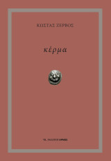 Κέρμα