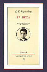 ΤΑ ΠΕΖΑ