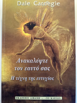 Ανακαλύψτε τον εαυτό σας