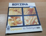 Κουζίνα: ζυμαρικά τα διάσημα