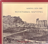 Αθήνα 1839-1900 / Φωτογραφικές μαρτυρίες