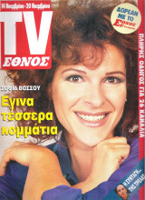 Περιοδικό TV Έθνος τεύχος 28