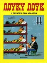 Η θεραπεία των Ντάλτον