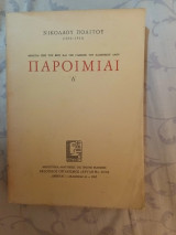 Παροιμίαι Δ' Μελέται περίτου βίου καιτης γλώσσης του Ελληνικού λαού