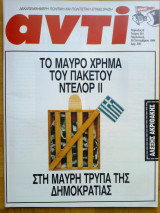 Αντι τευχος 561
